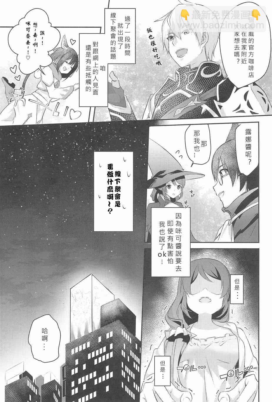 🍔LoveLive 妮希FF14 第10页