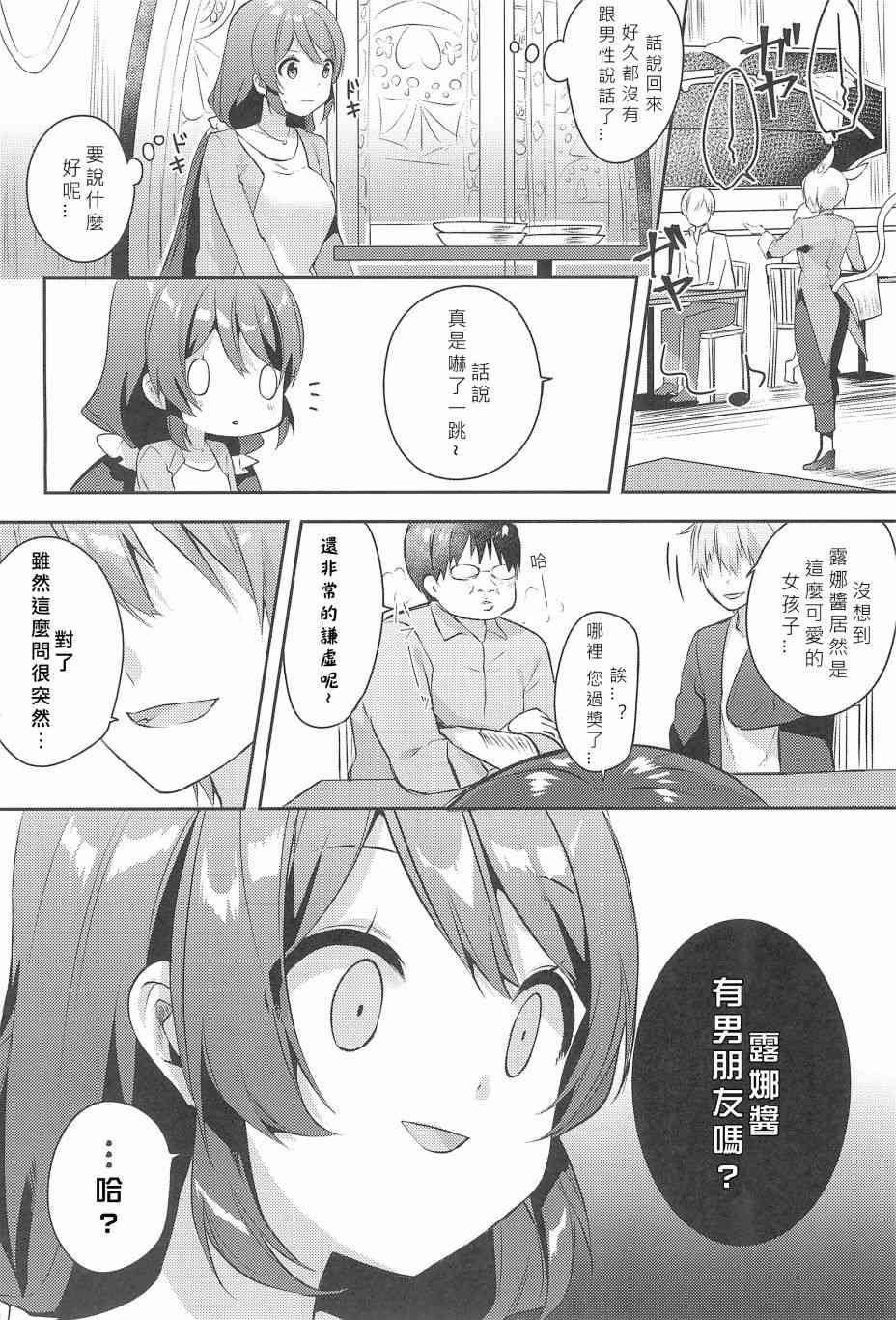 🍔LoveLive 妮希FF14 第13页
