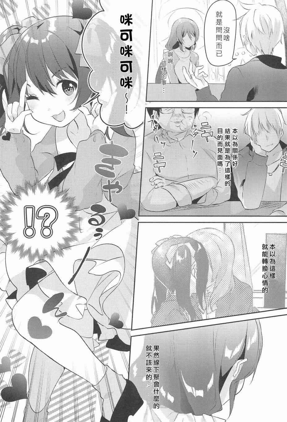 🍔LoveLive 妮希FF14 第14页