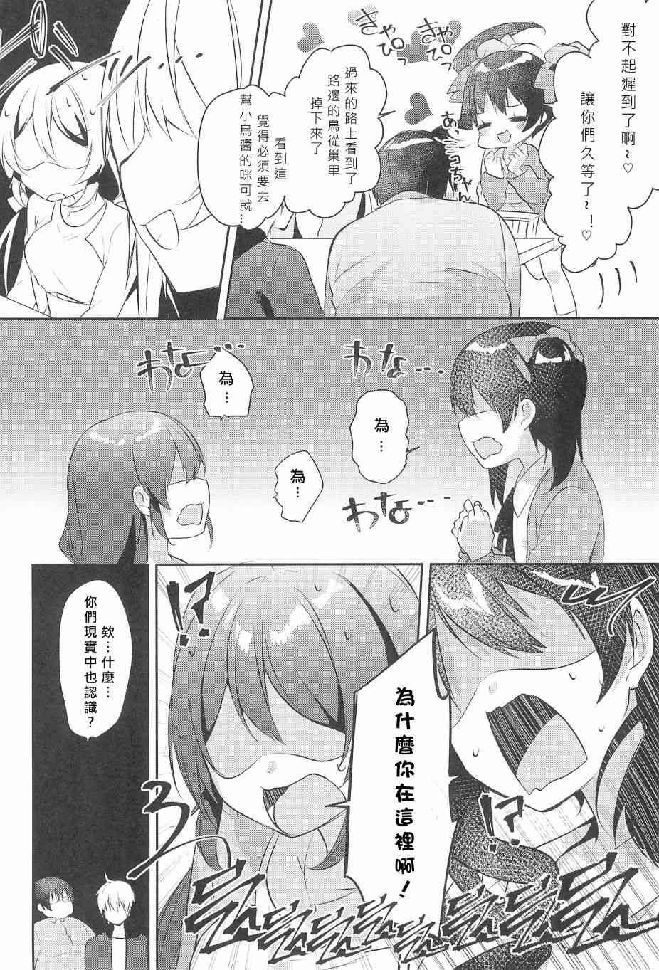 🍔LoveLive 妮希FF14 第15页