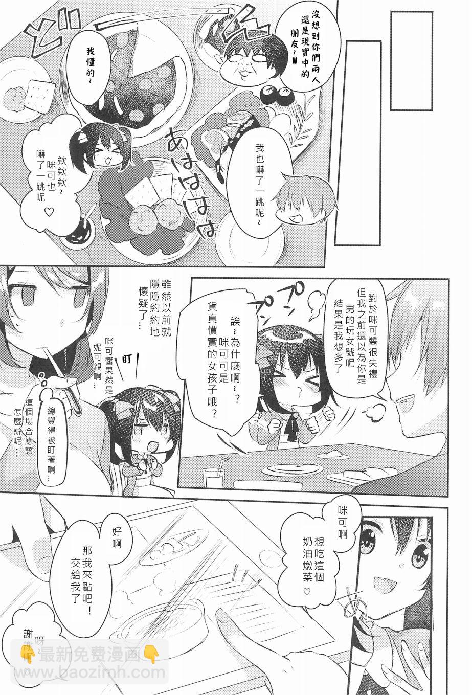 🍔LoveLive 妮希FF14 第16页