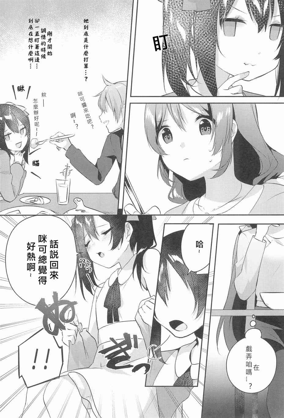 🍔LoveLive 妮希FF14 第17页