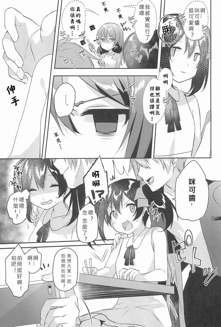 🍔LoveLive 妮希FF14 第18页