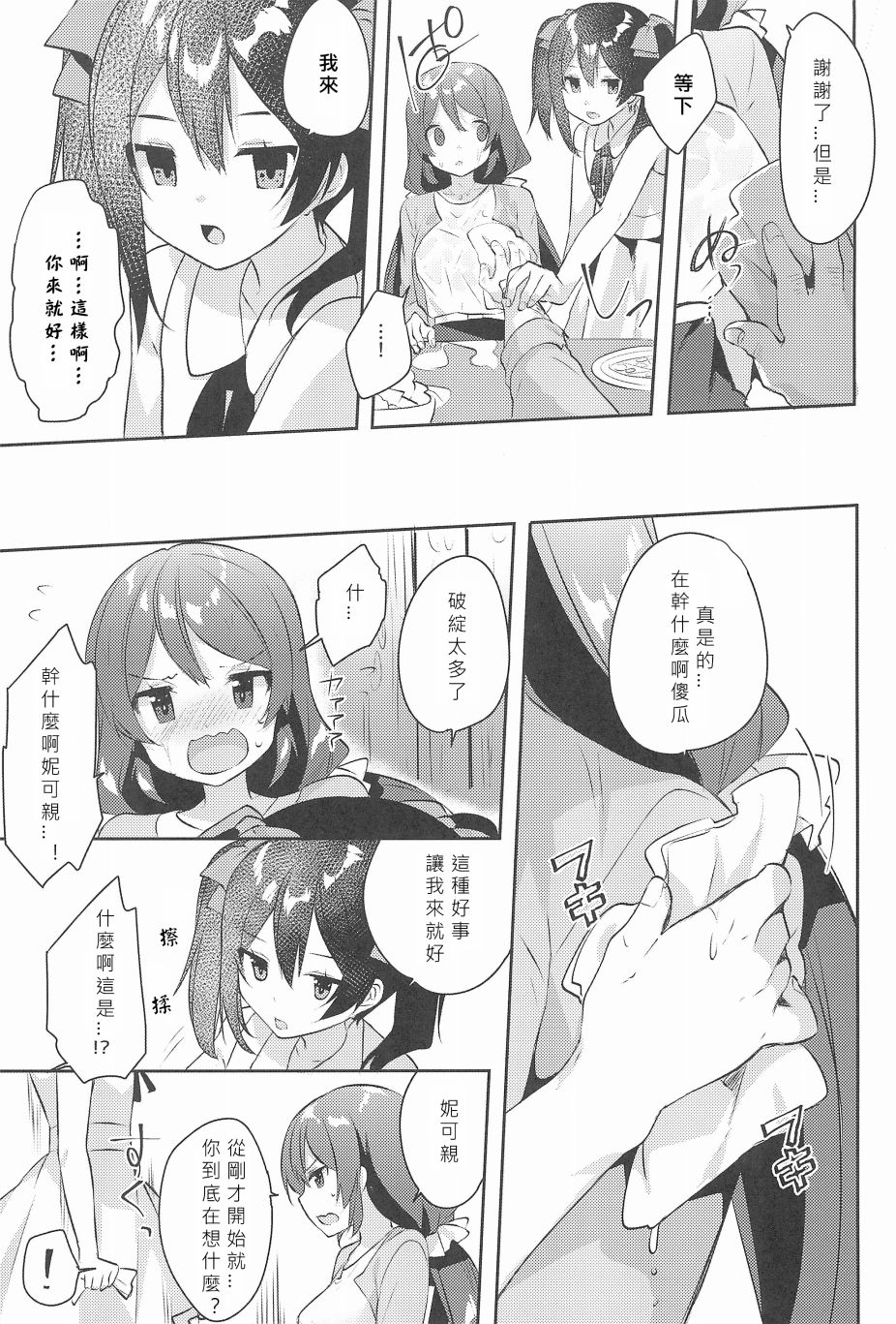 🍔LoveLive 妮希FF14 第22页