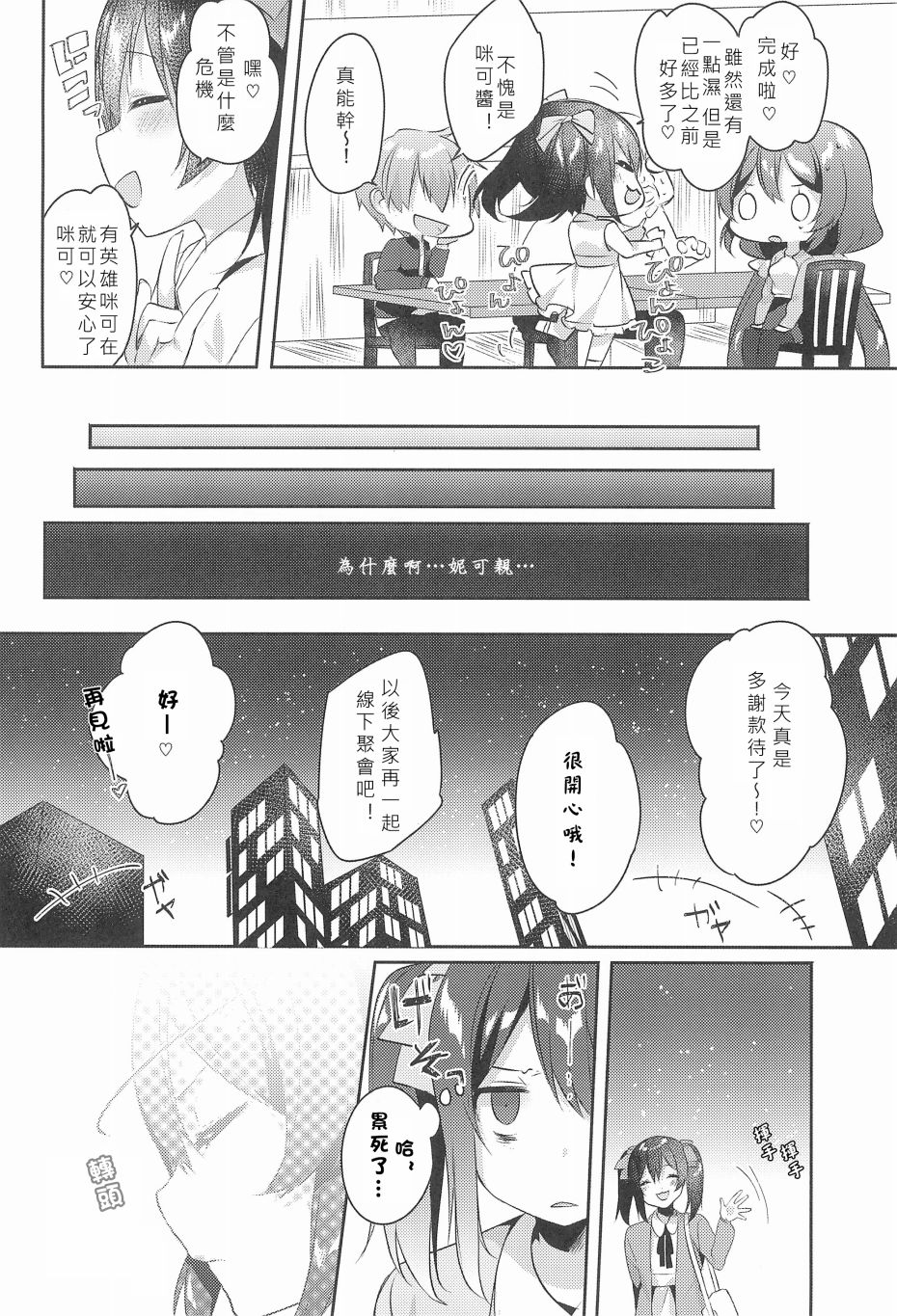 🍔LoveLive 妮希FF14 第23页