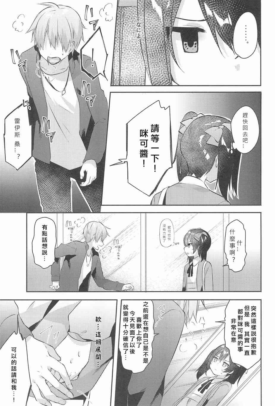 🍔LoveLive 妮希FF14 第24页