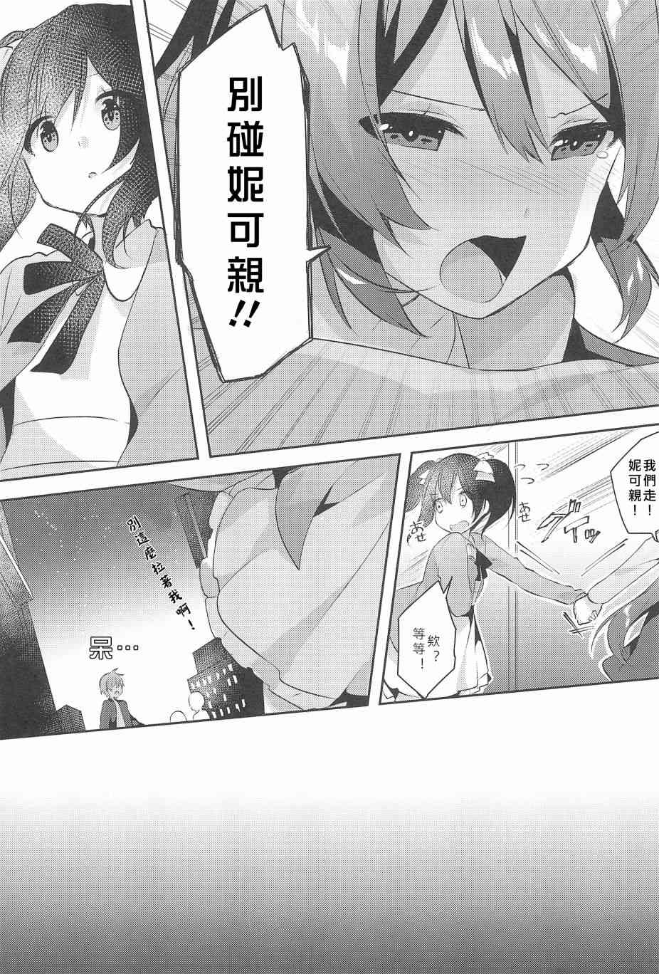 🍔LoveLive 妮希FF14 第26页
