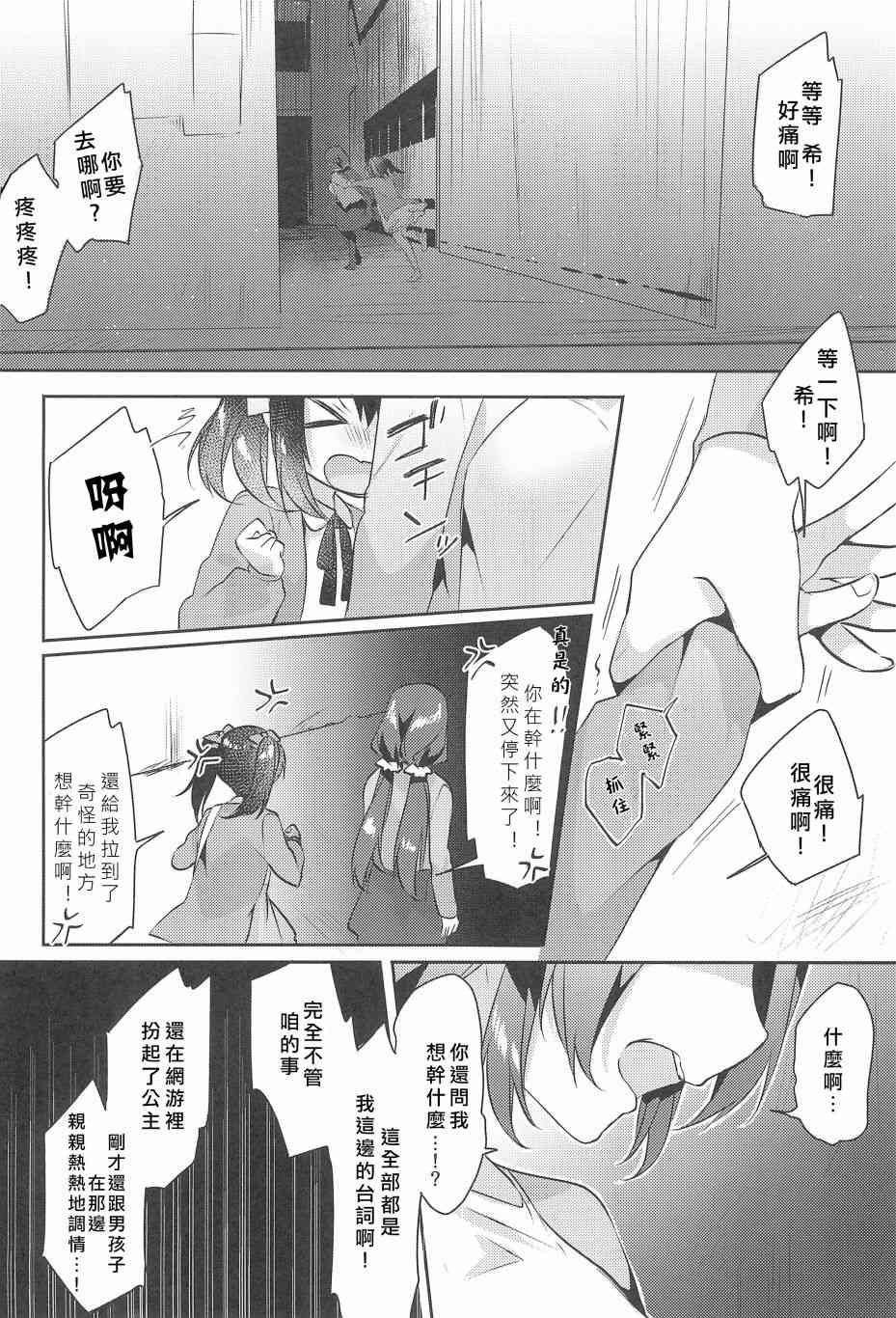 🍔LoveLive 妮希FF14 第27页