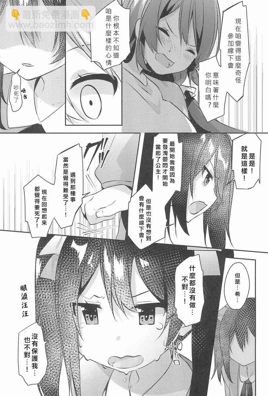 🍔LoveLive 妮希FF14 第28页