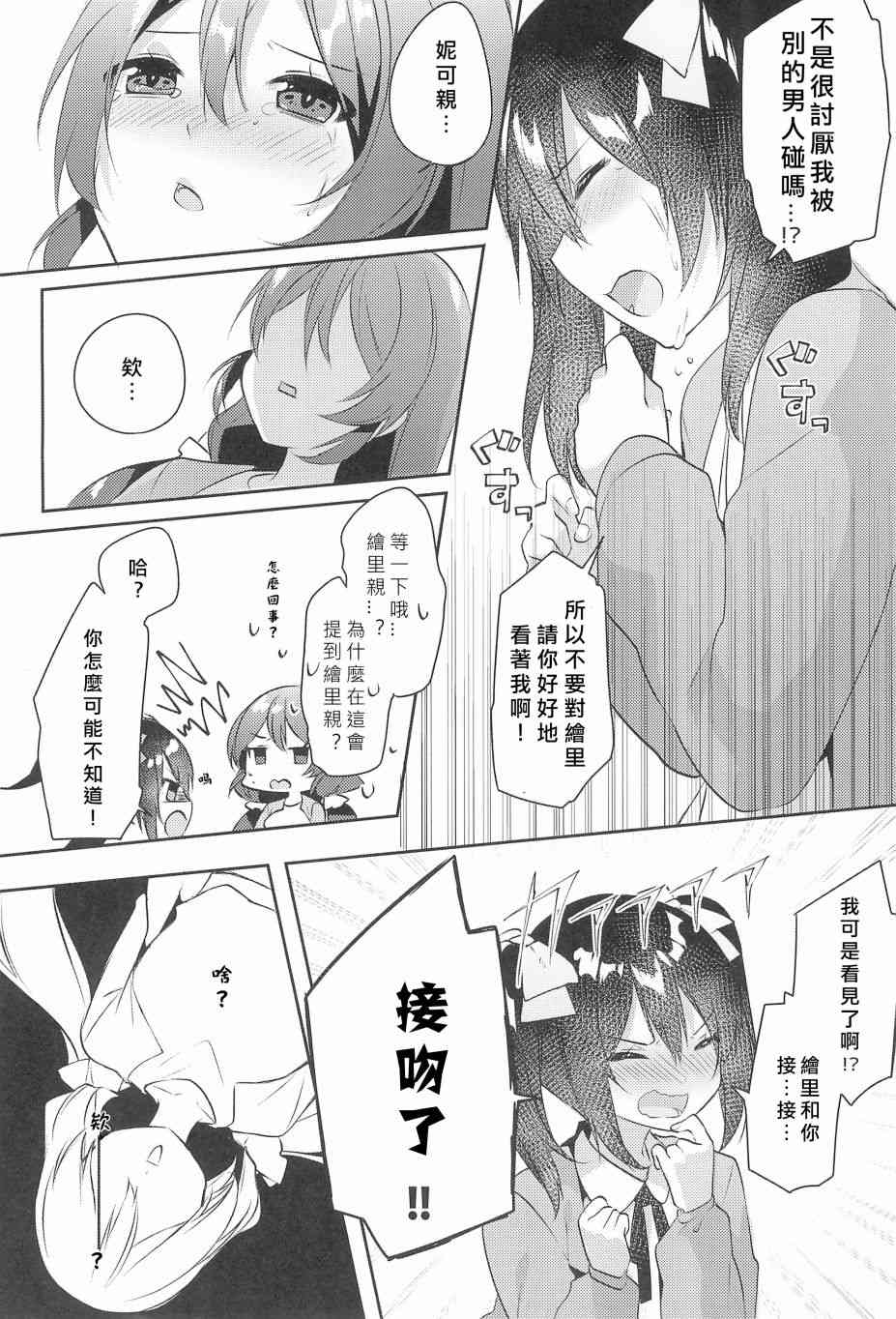🍔LoveLive 妮希FF14 第29页