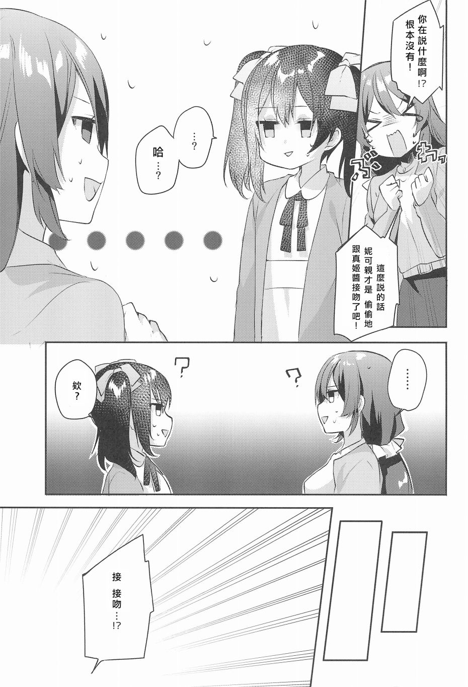 🍔LoveLive 妮希FF14 第30页