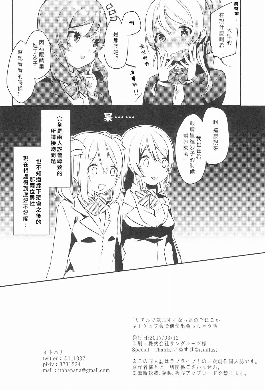 🍔LoveLive 妮希FF14 第31页