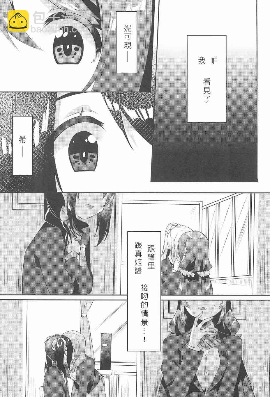 🍔LoveLive 妮希FF14 第4页