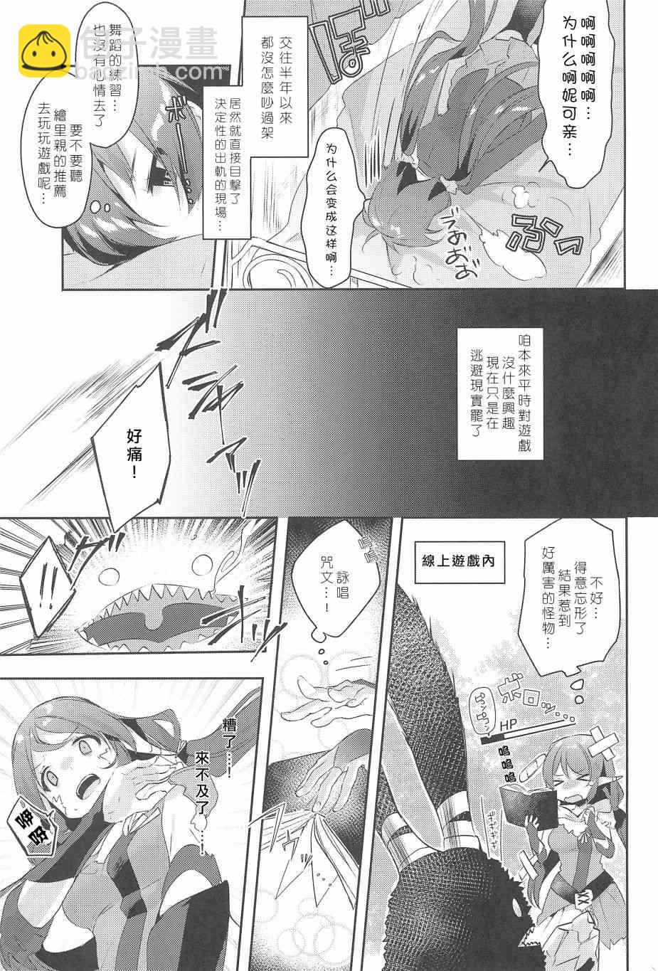 🍔LoveLive 妮希FF14 第6页