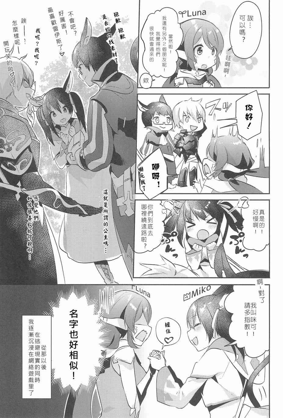 🍔LoveLive 妮希FF14 第8页