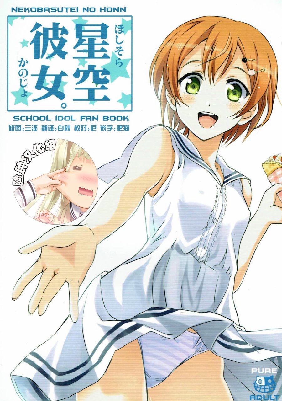 🍔LoveLive 星空彼女 第1页
