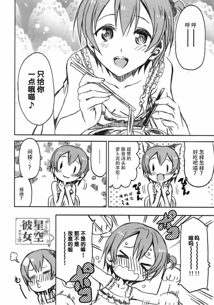 🍔LoveLive 星空彼女 第10页