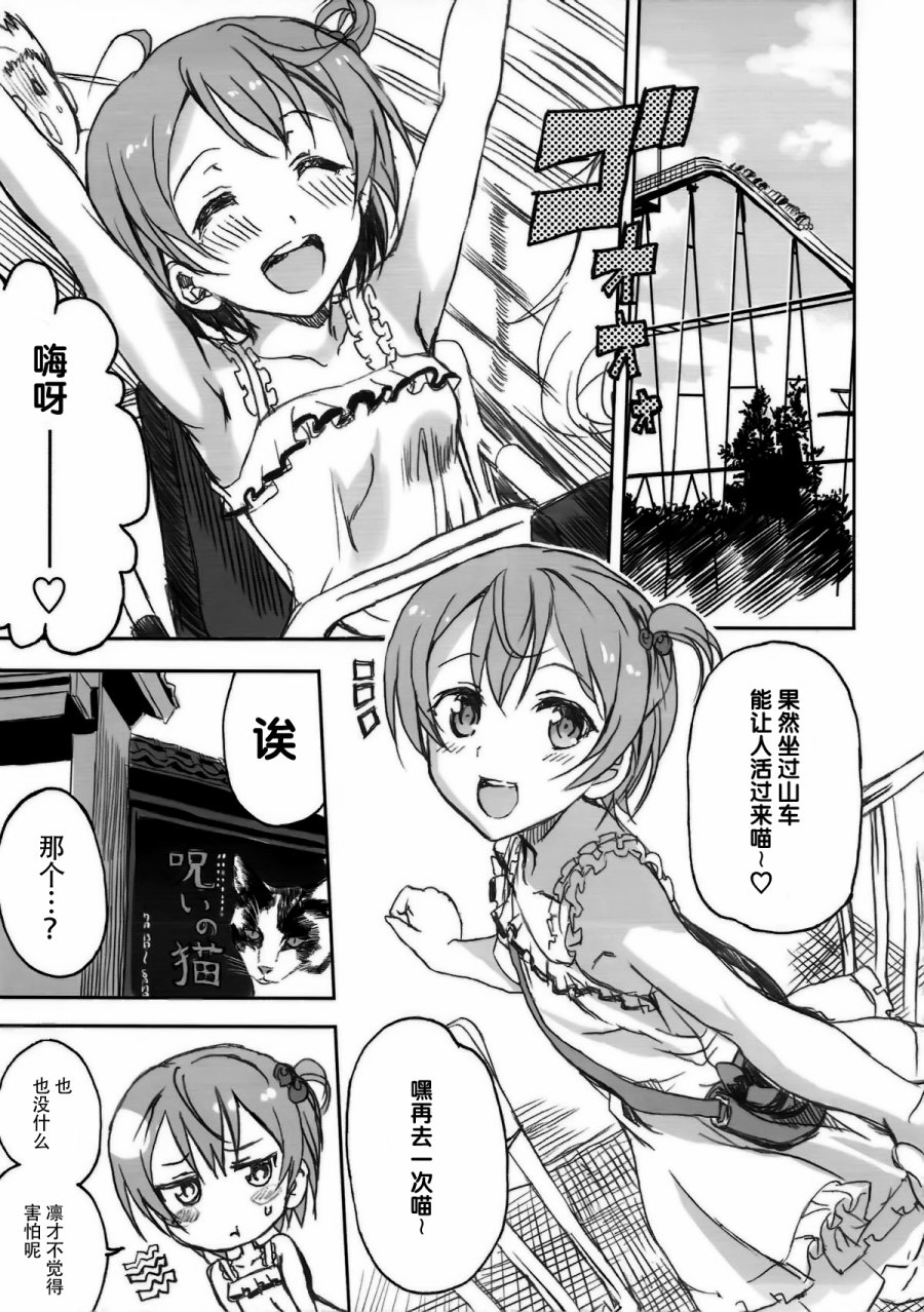 🍔LoveLive 星空彼女 第11页