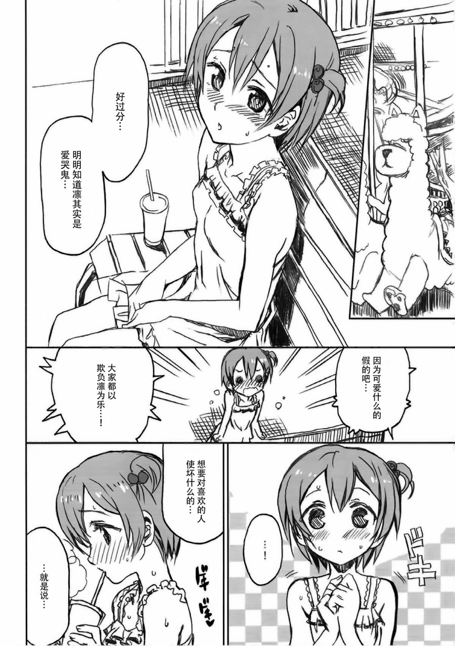 🍔LoveLive 星空彼女 第14页