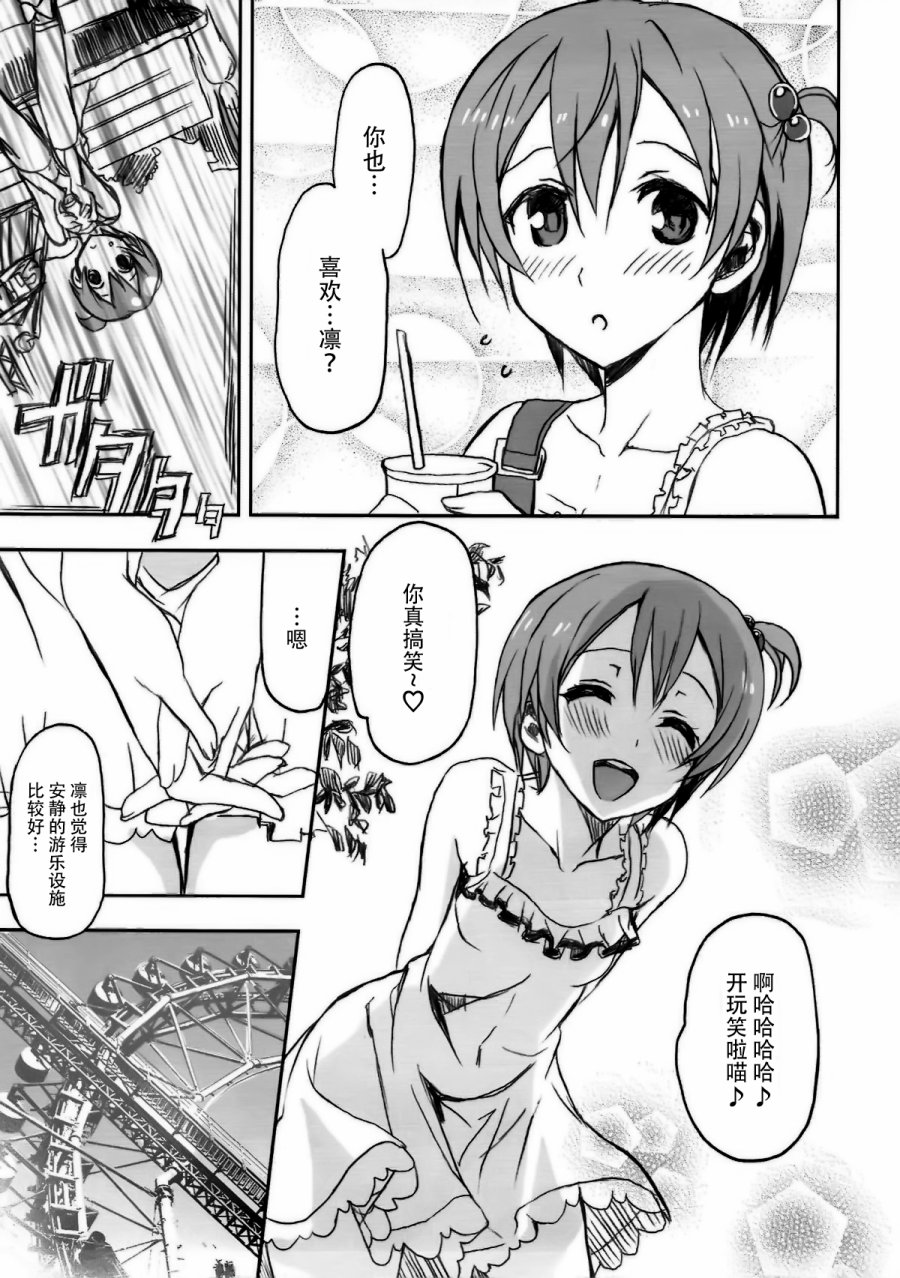 🍔LoveLive 星空彼女 第15页