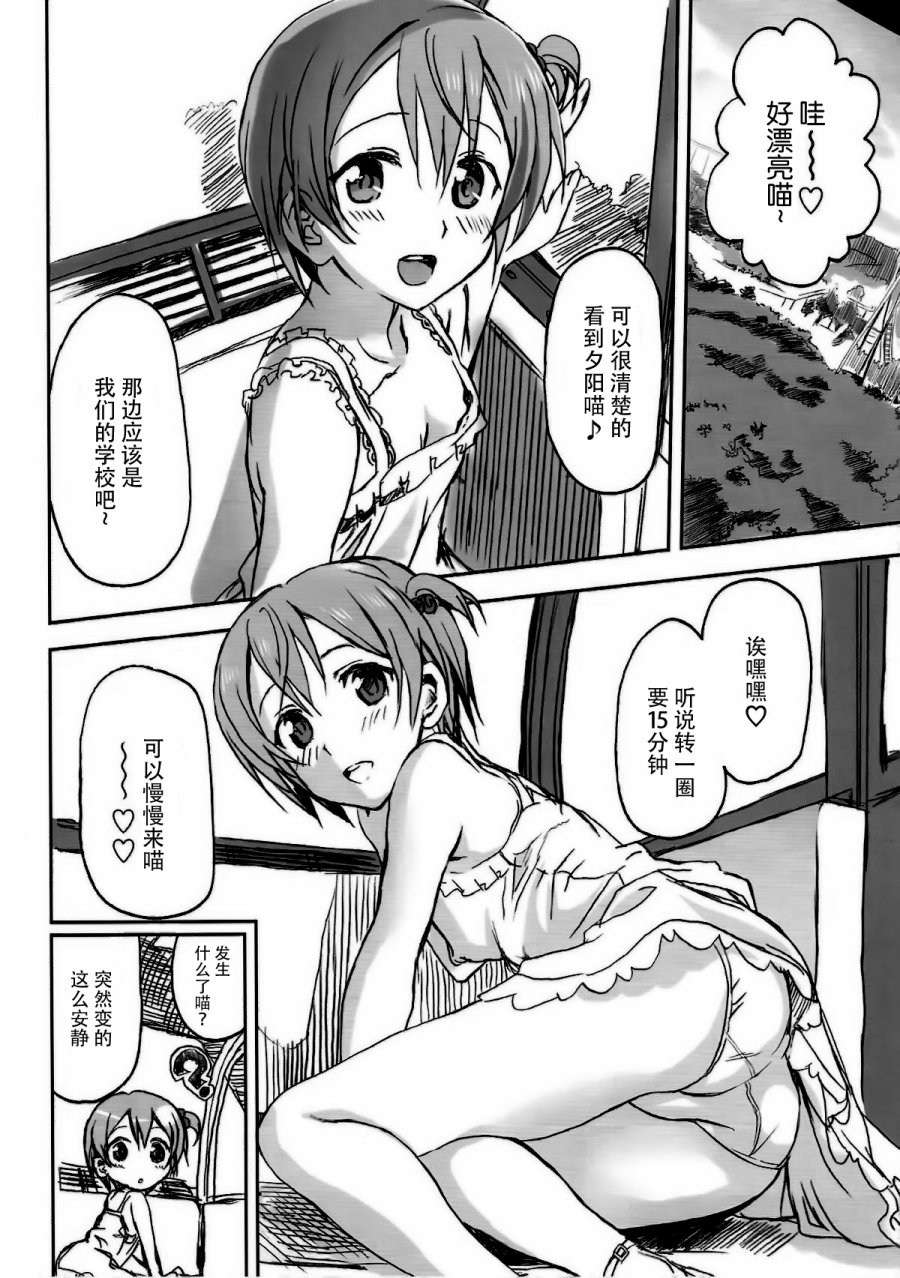 🍔LoveLive 星空彼女 第16页