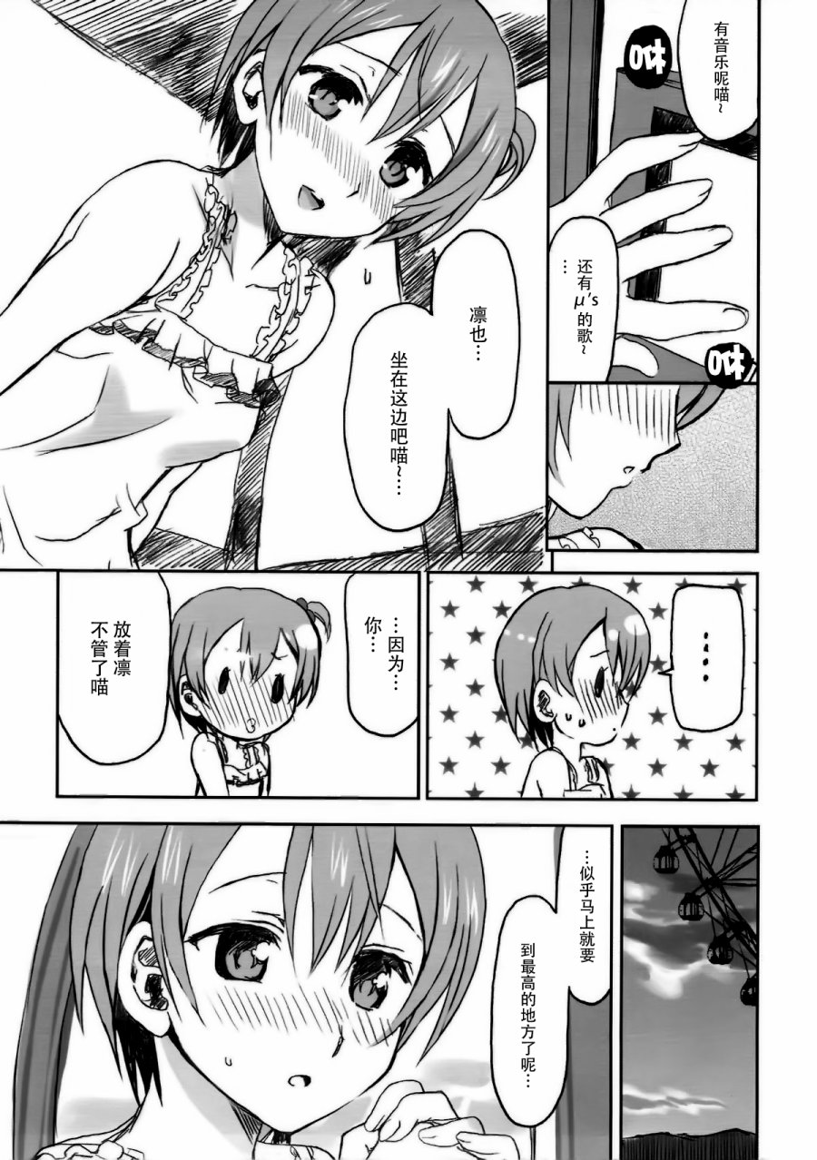 🍔LoveLive 星空彼女 第17页
