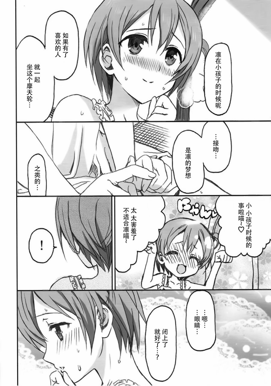 🍔LoveLive 星空彼女 第18页