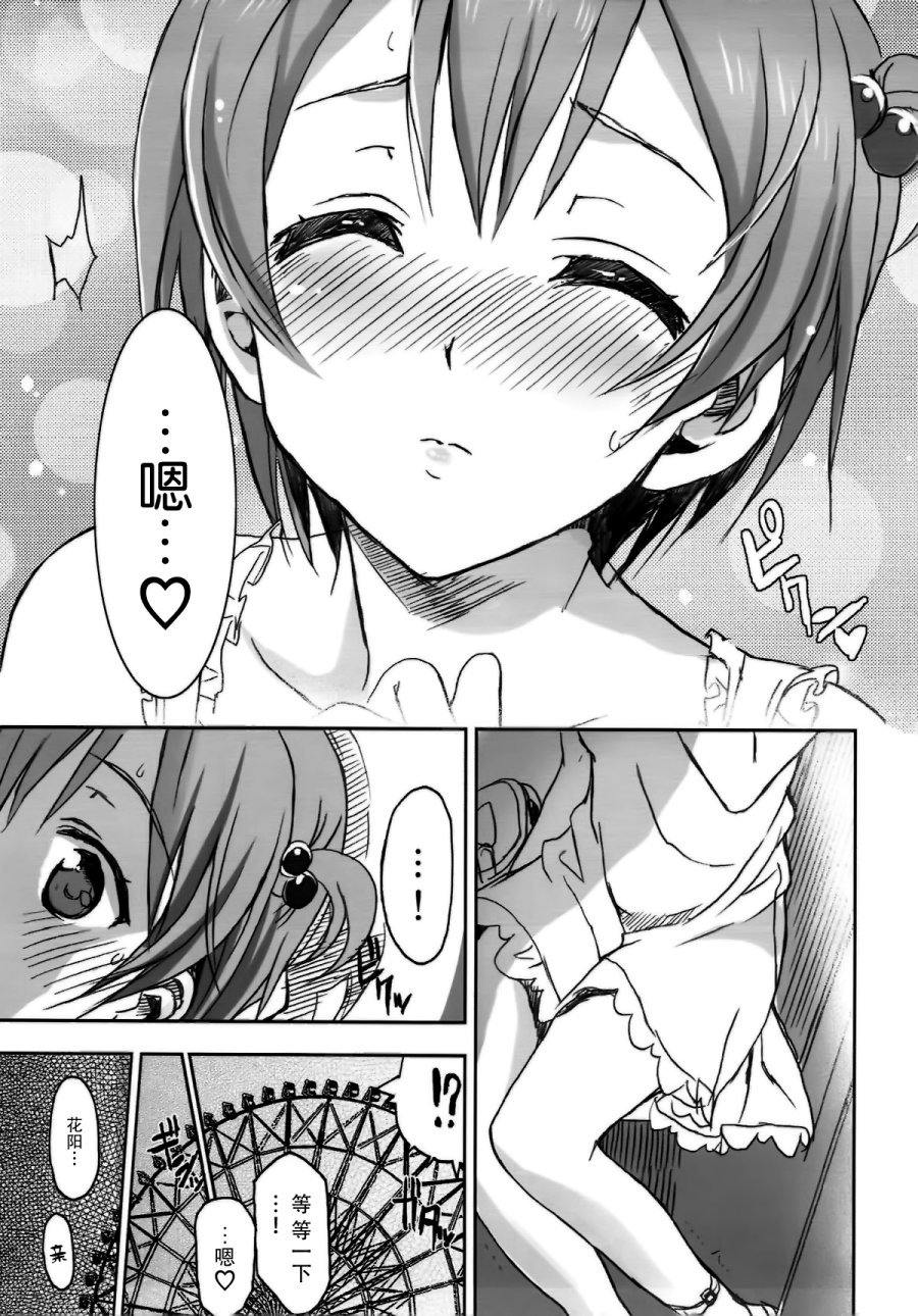 🍔LoveLive 星空彼女 第19页