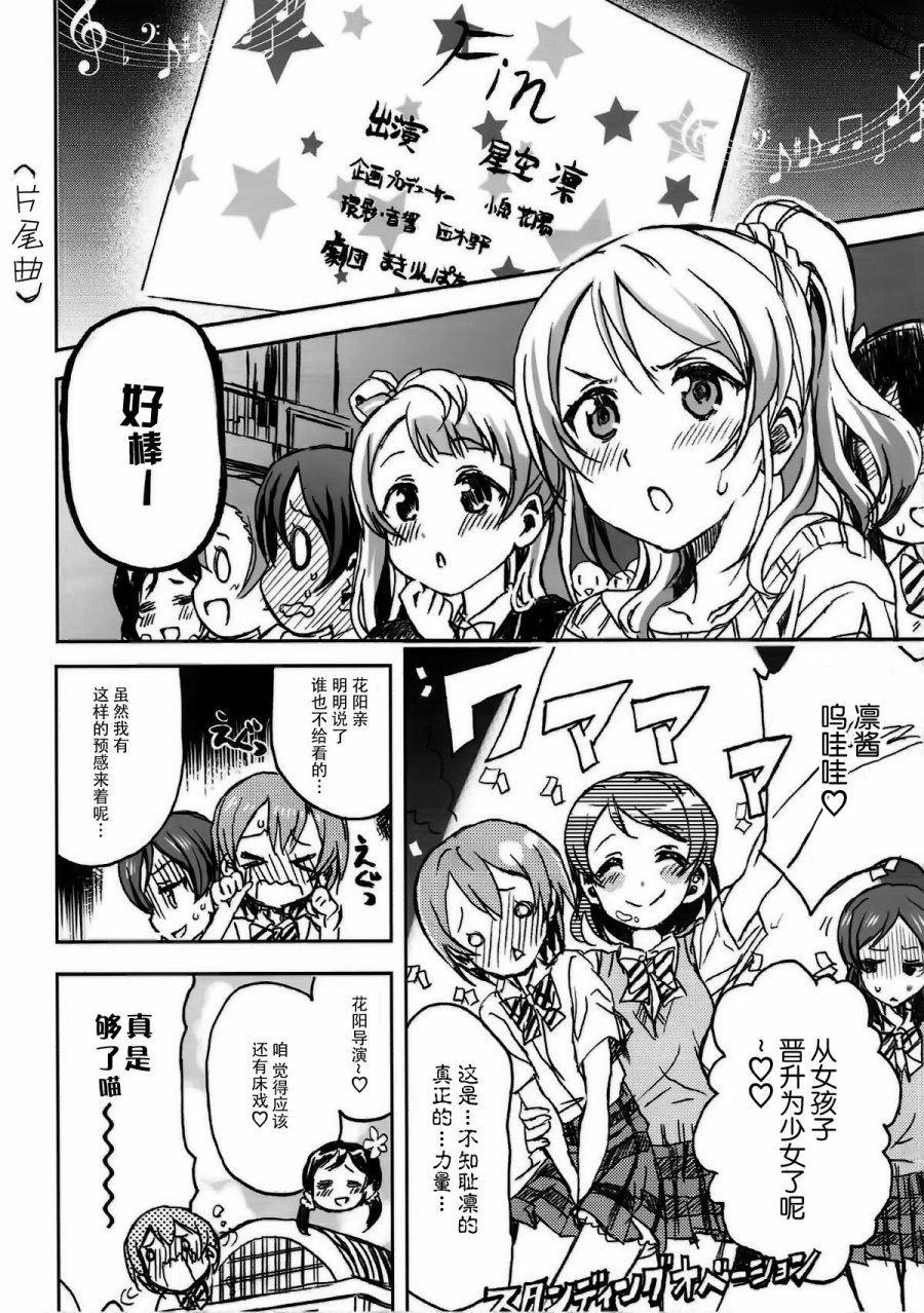🍔LoveLive 星空彼女 第20页