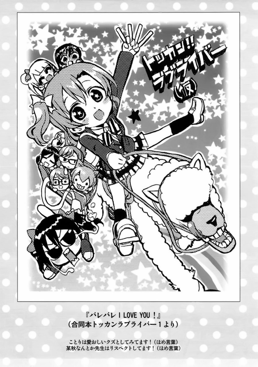 🍔LoveLive 星空彼女 第23页