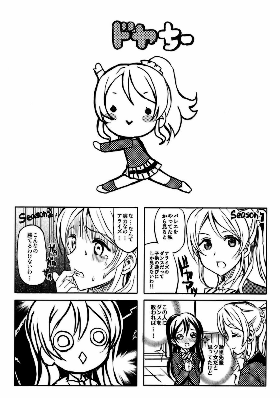 🍔LoveLive 星空彼女 第25页