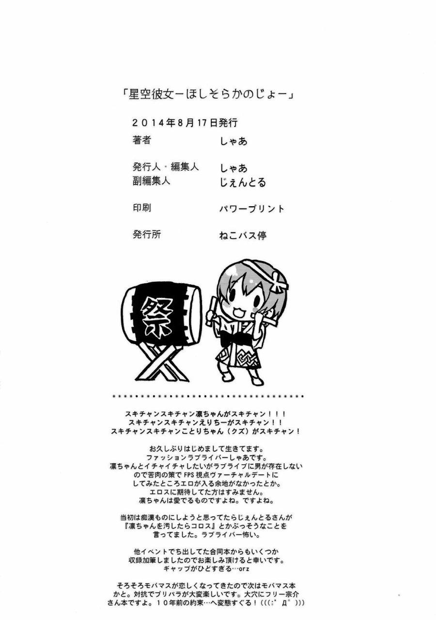 🍔LoveLive 星空彼女 第27页
