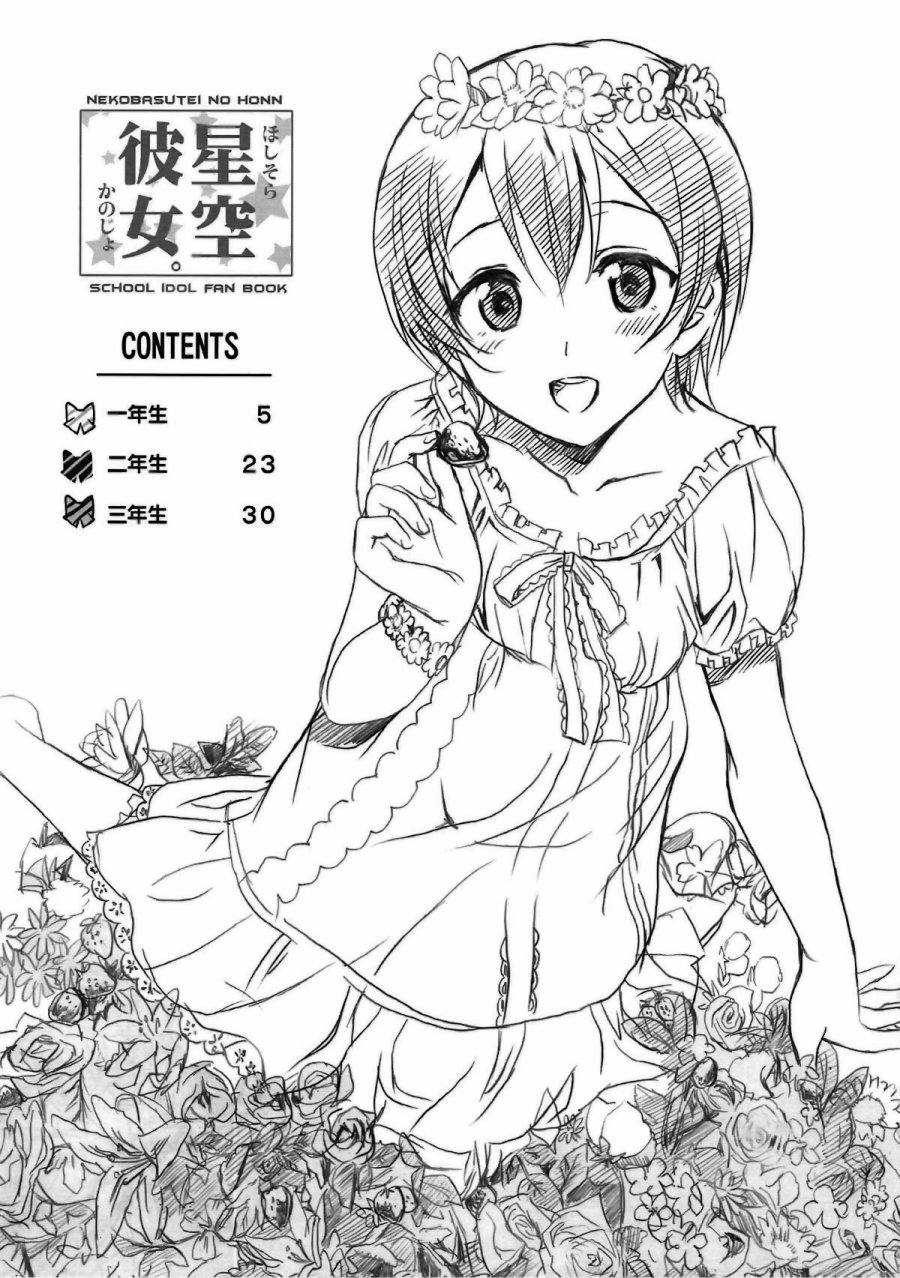 🍔LoveLive 星空彼女 第4页