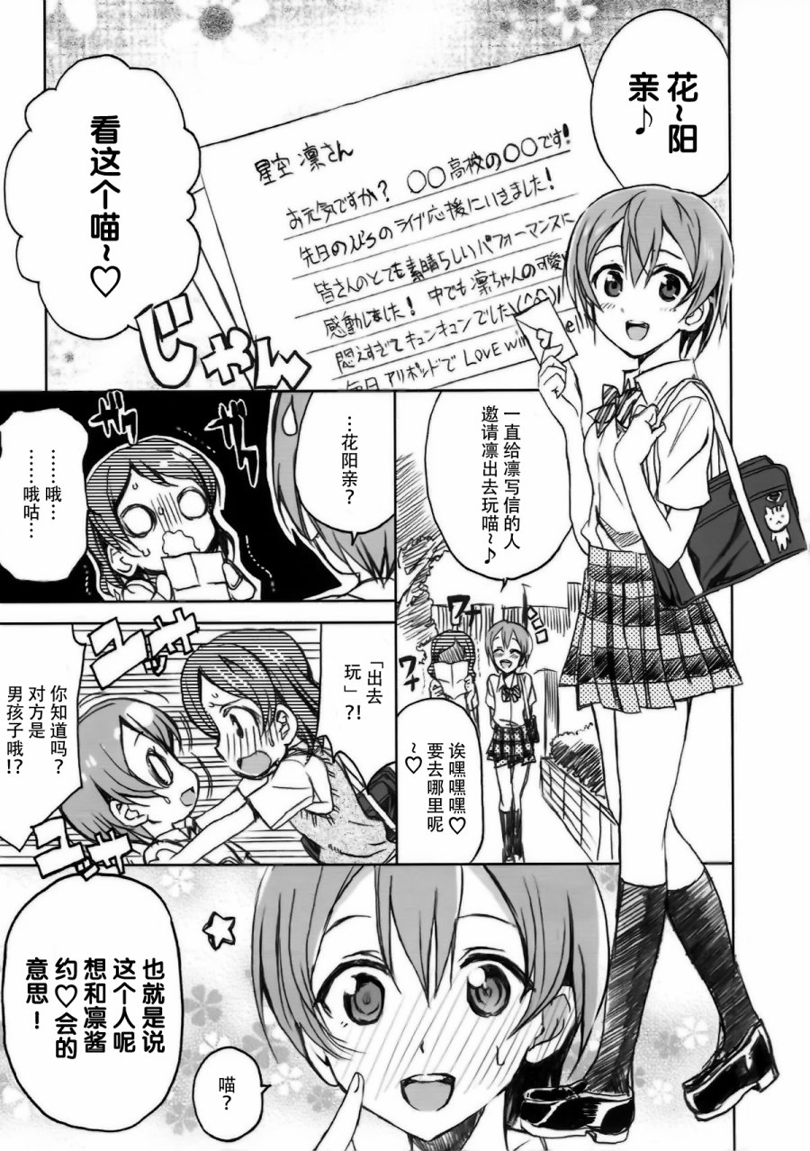 🍔LoveLive 星空彼女 第5页