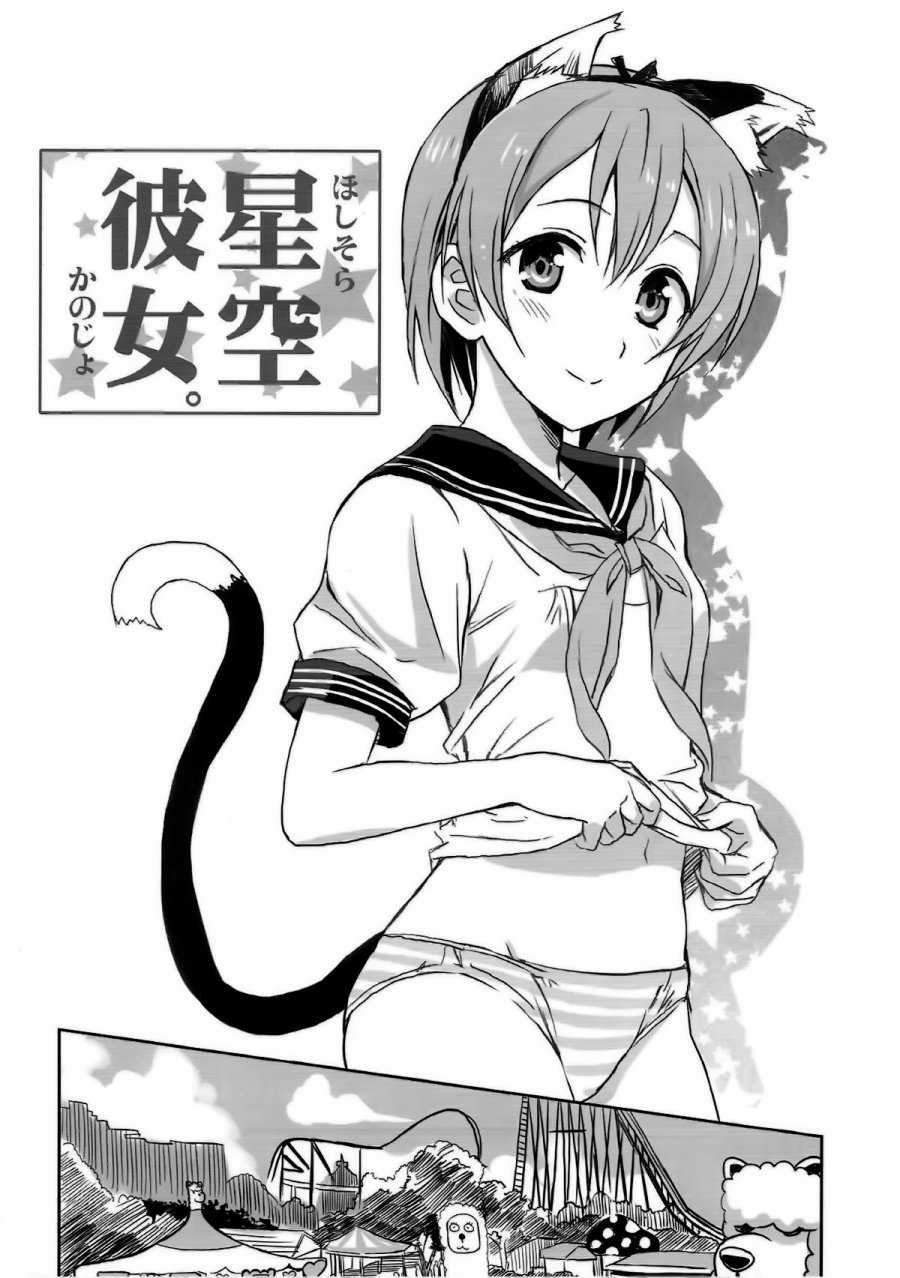🍔LoveLive 星空彼女 第6页