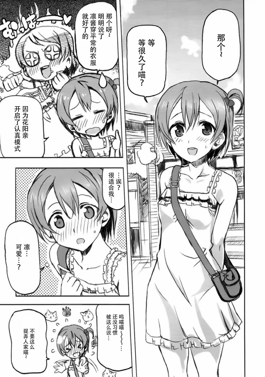 🍔LoveLive 星空彼女 第7页