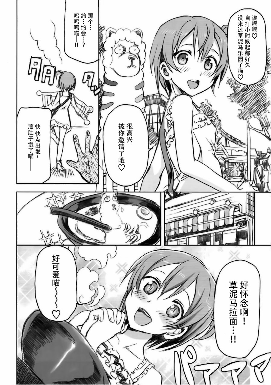 🍔LoveLive 星空彼女 第8页