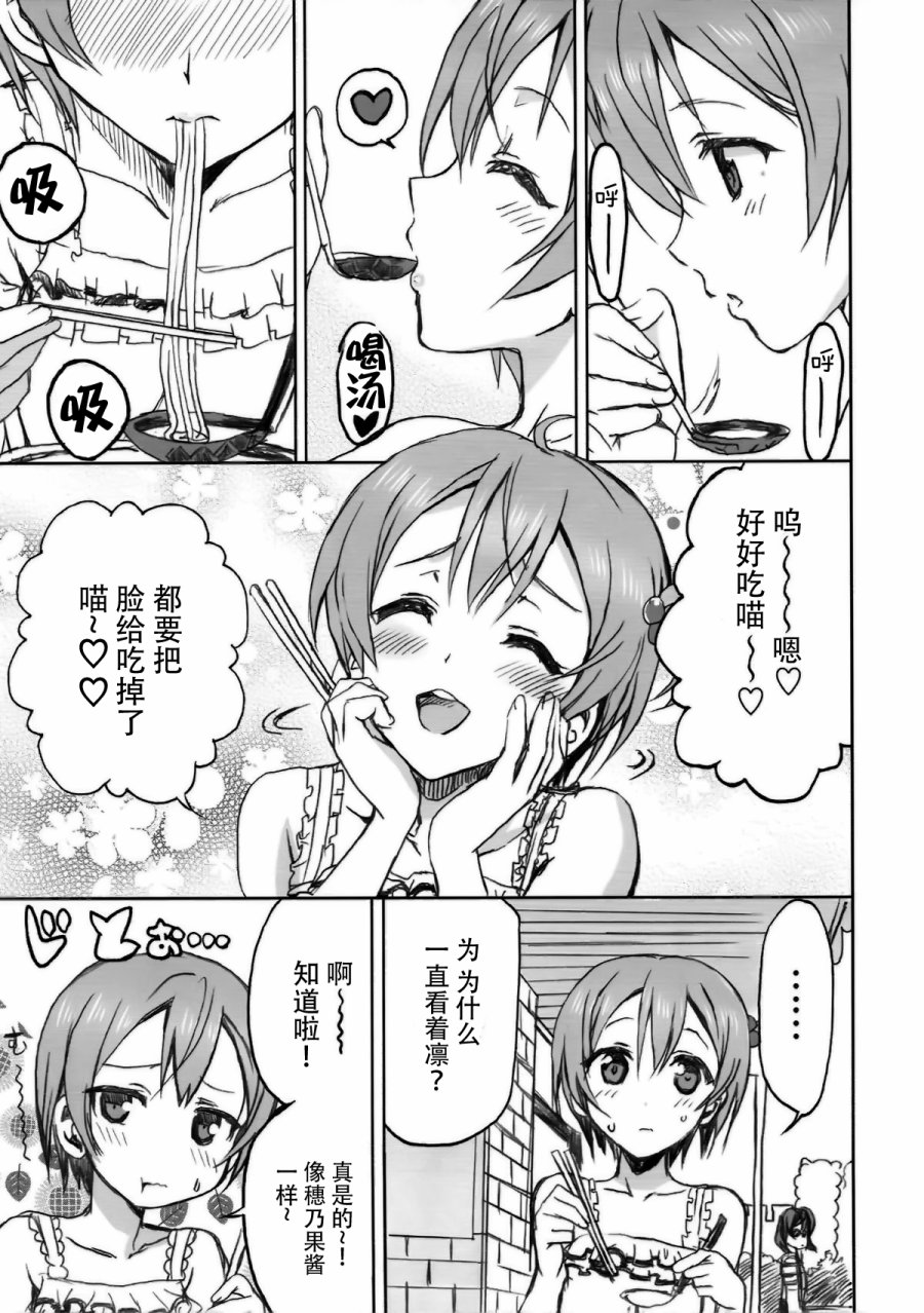 🍔LoveLive 星空彼女 第9页