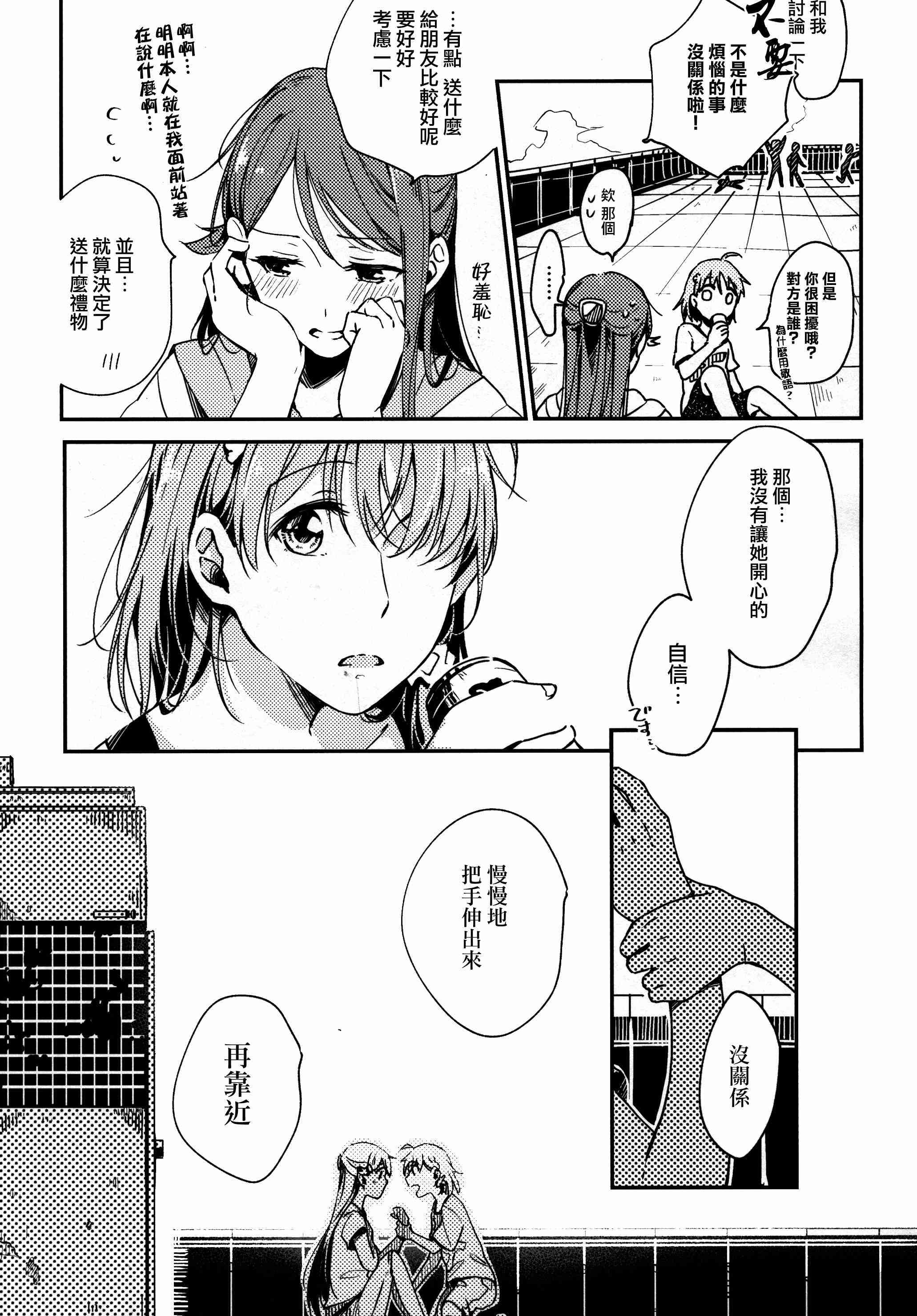 🍔LoveLive 我的眼里只有你 第10页
