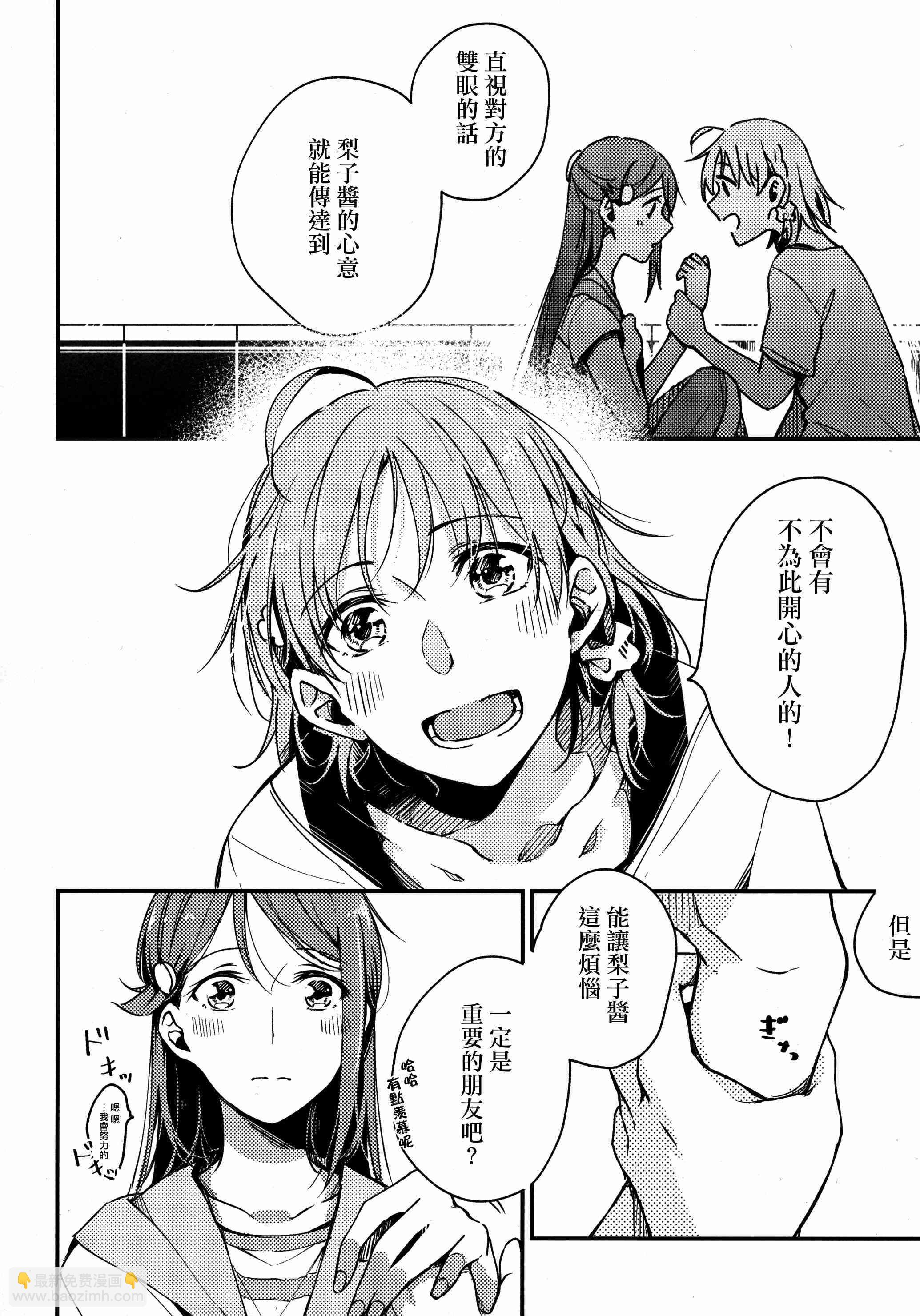 🍔LoveLive 我的眼里只有你 第11页