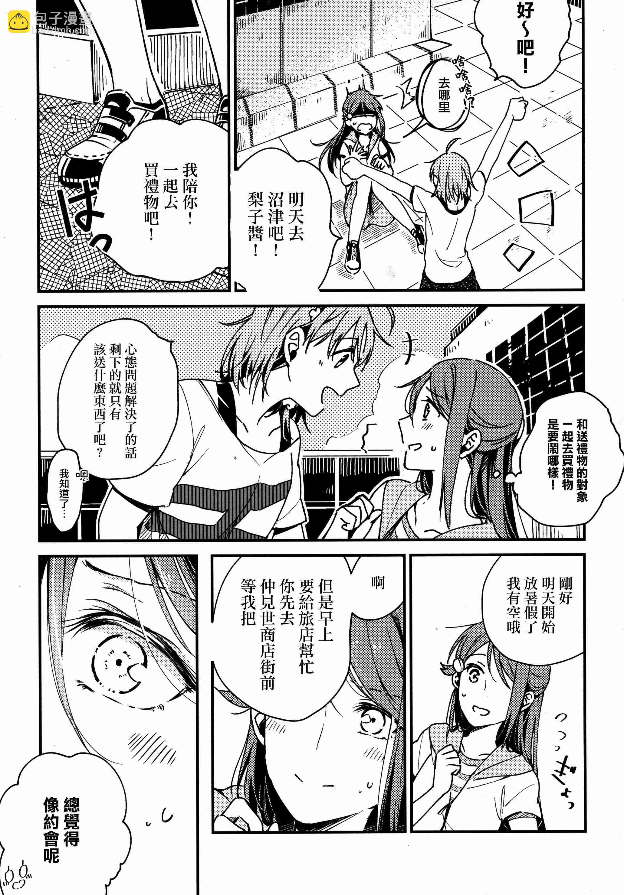 🍔LoveLive 我的眼里只有你 第12页