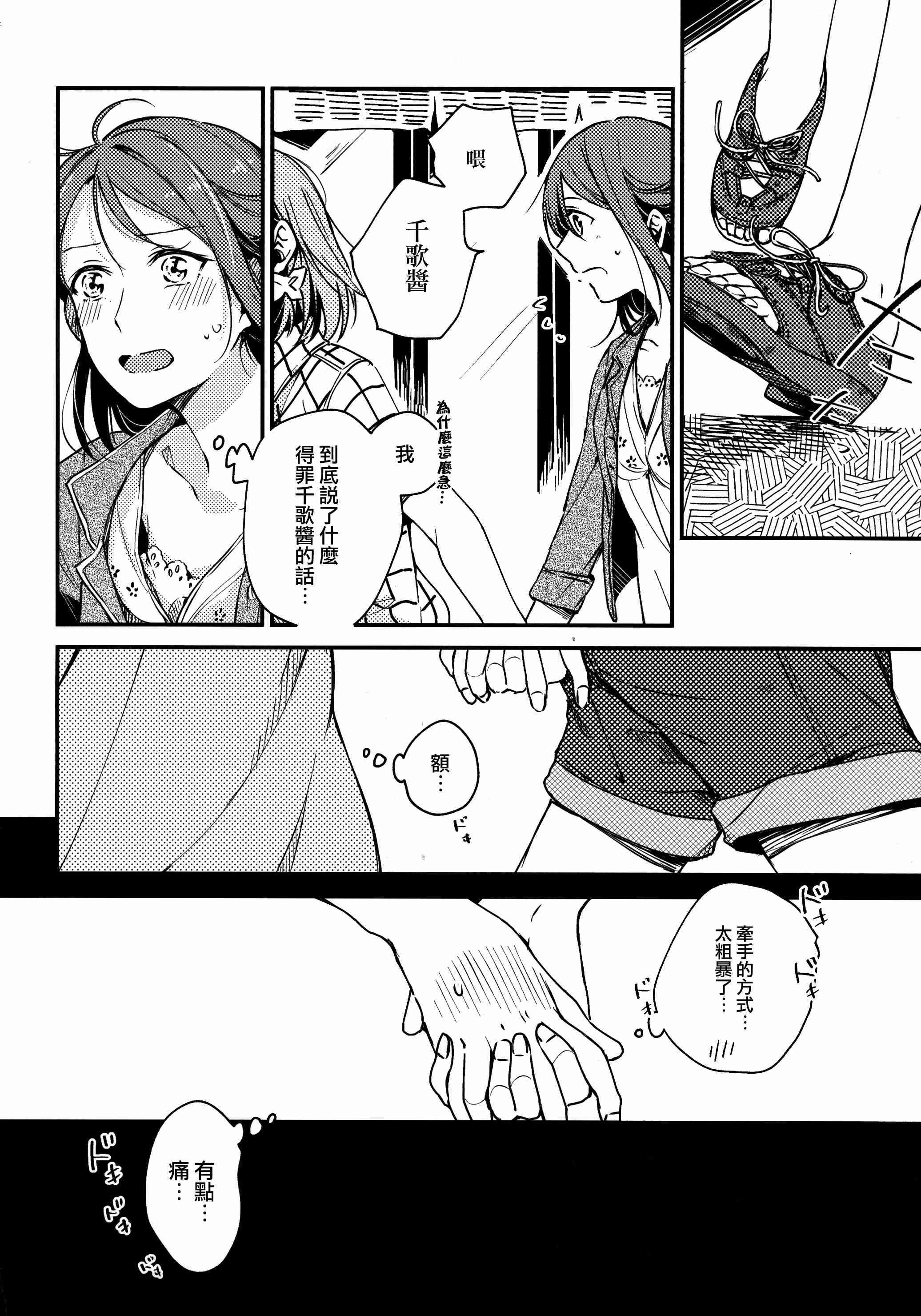 🍔LoveLive 我的眼里只有你 第15页