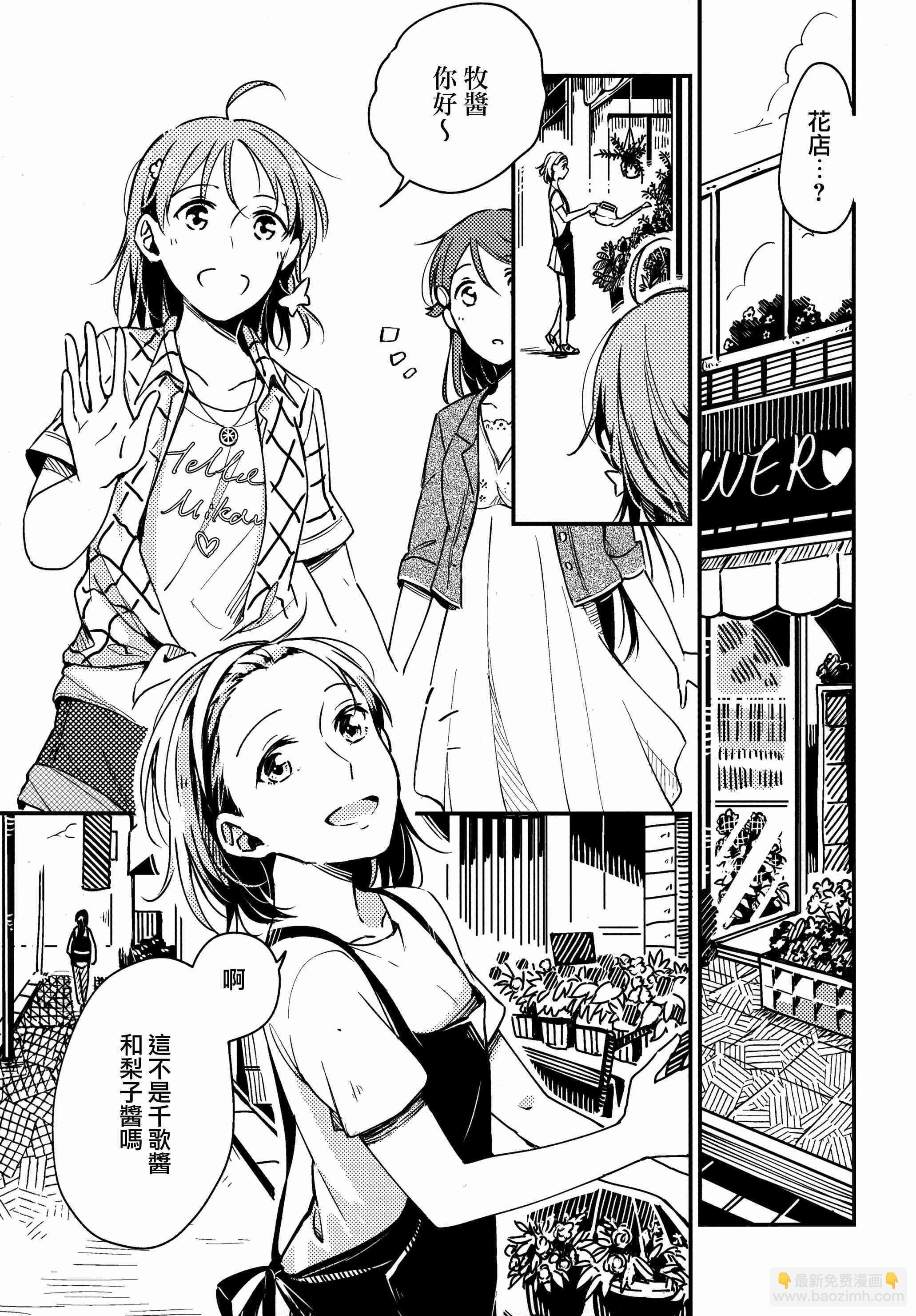 🍔LoveLive 我的眼里只有你 第16页