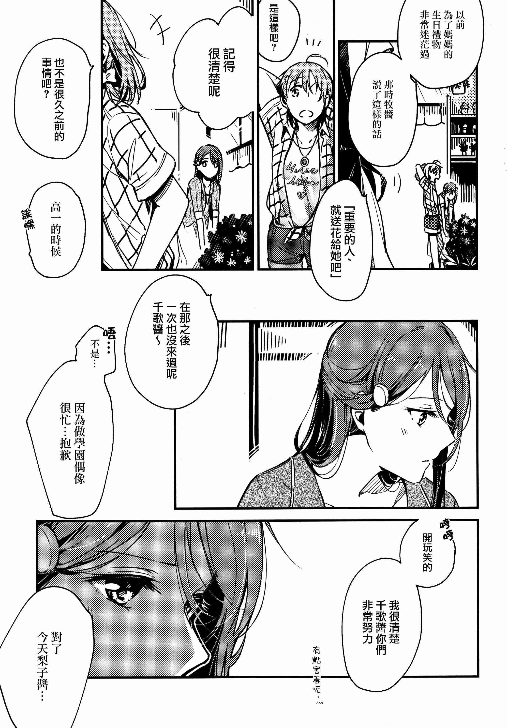 🍔LoveLive 我的眼里只有你 第18页