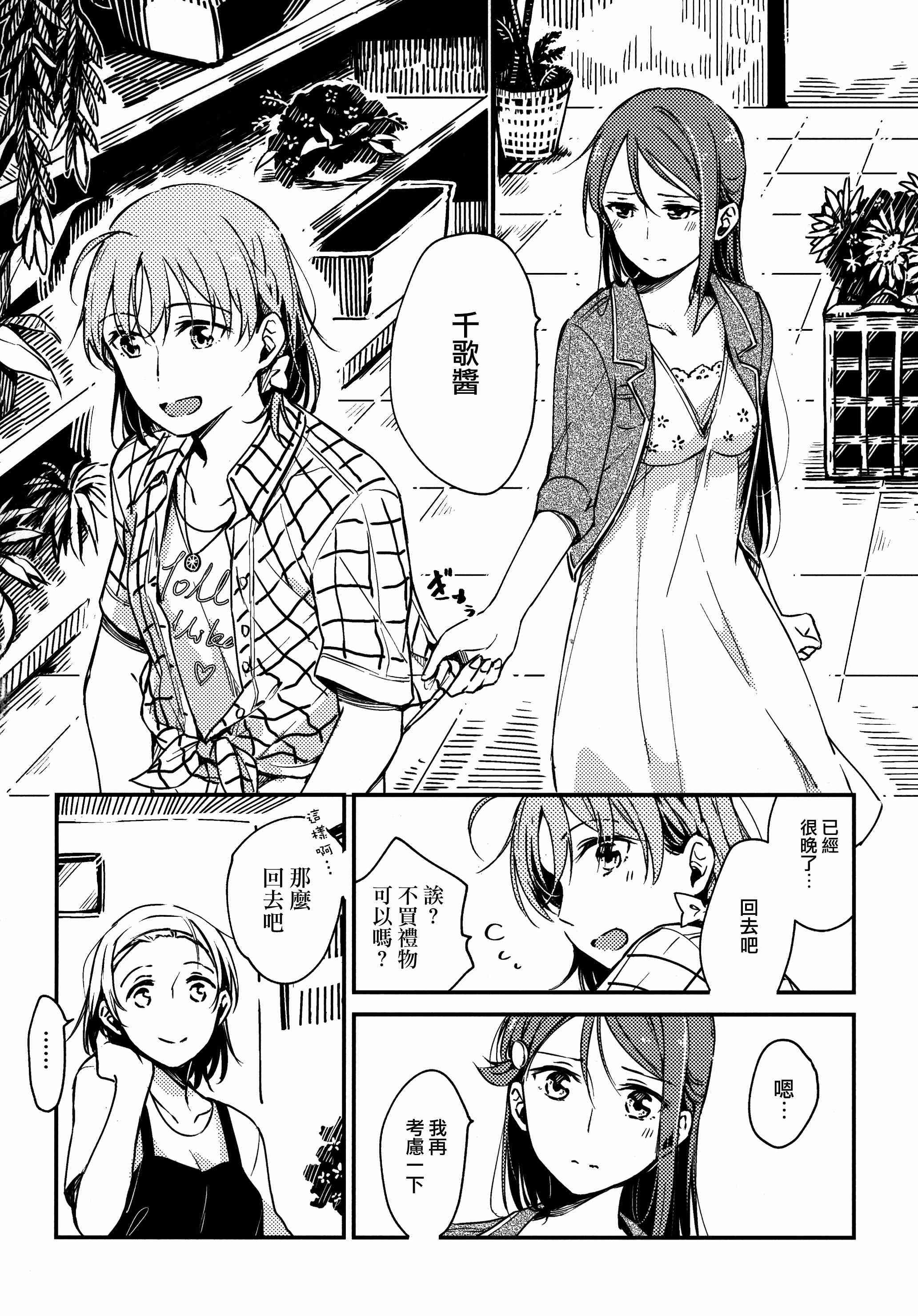 🍔LoveLive 我的眼里只有你 第19页