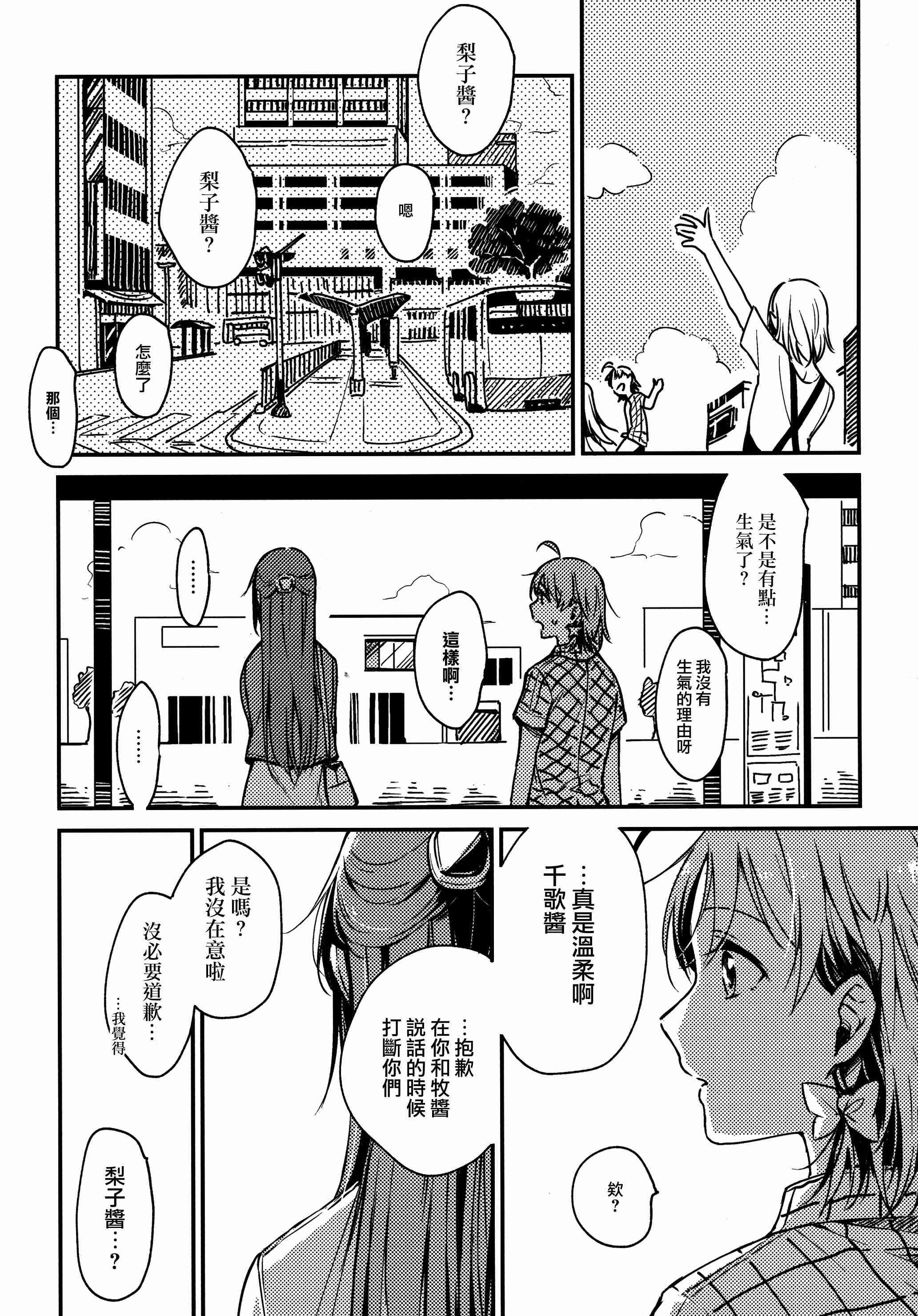 🍔LoveLive 我的眼里只有你 第20页