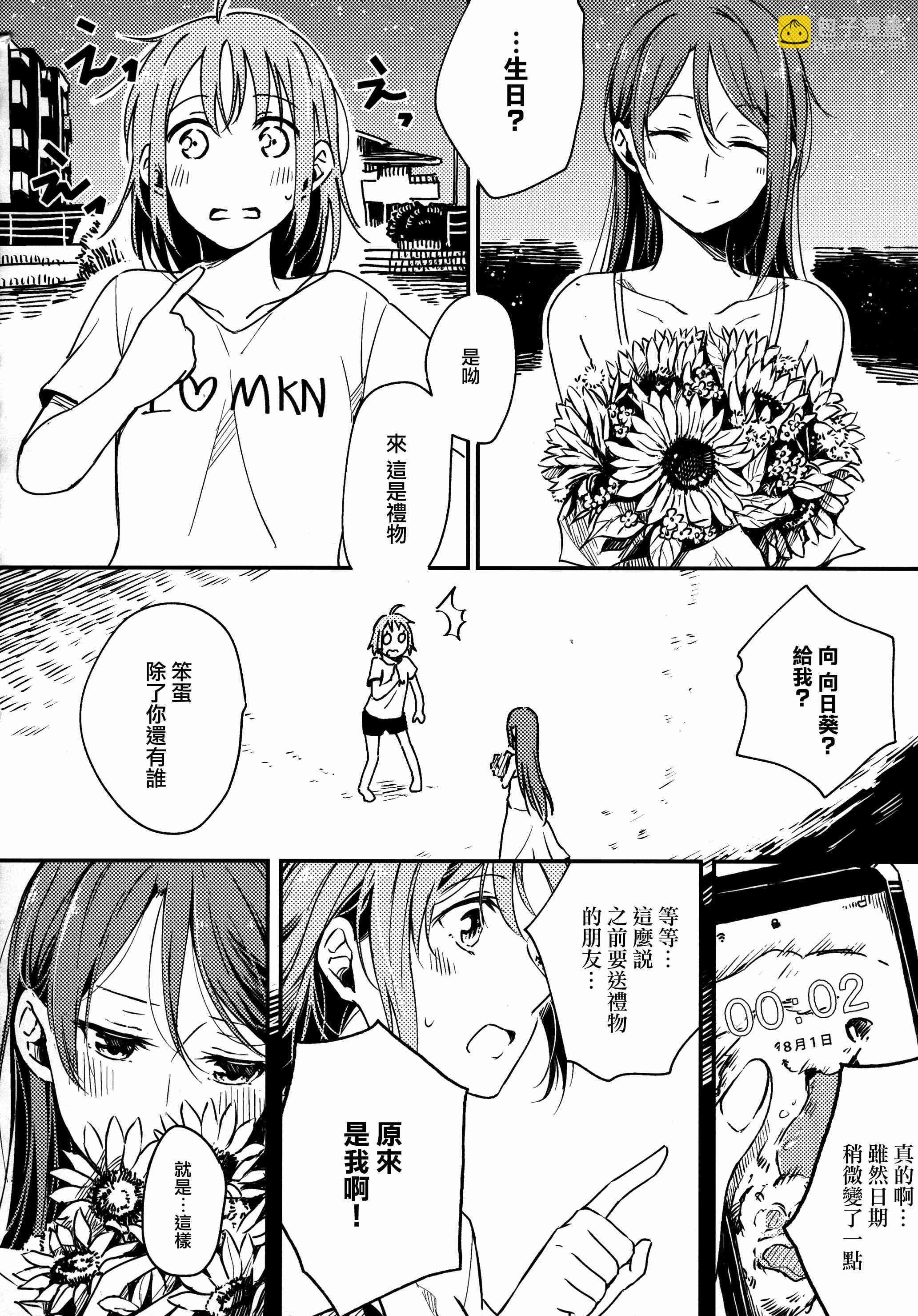 🍔LoveLive 我的眼里只有你 第24页