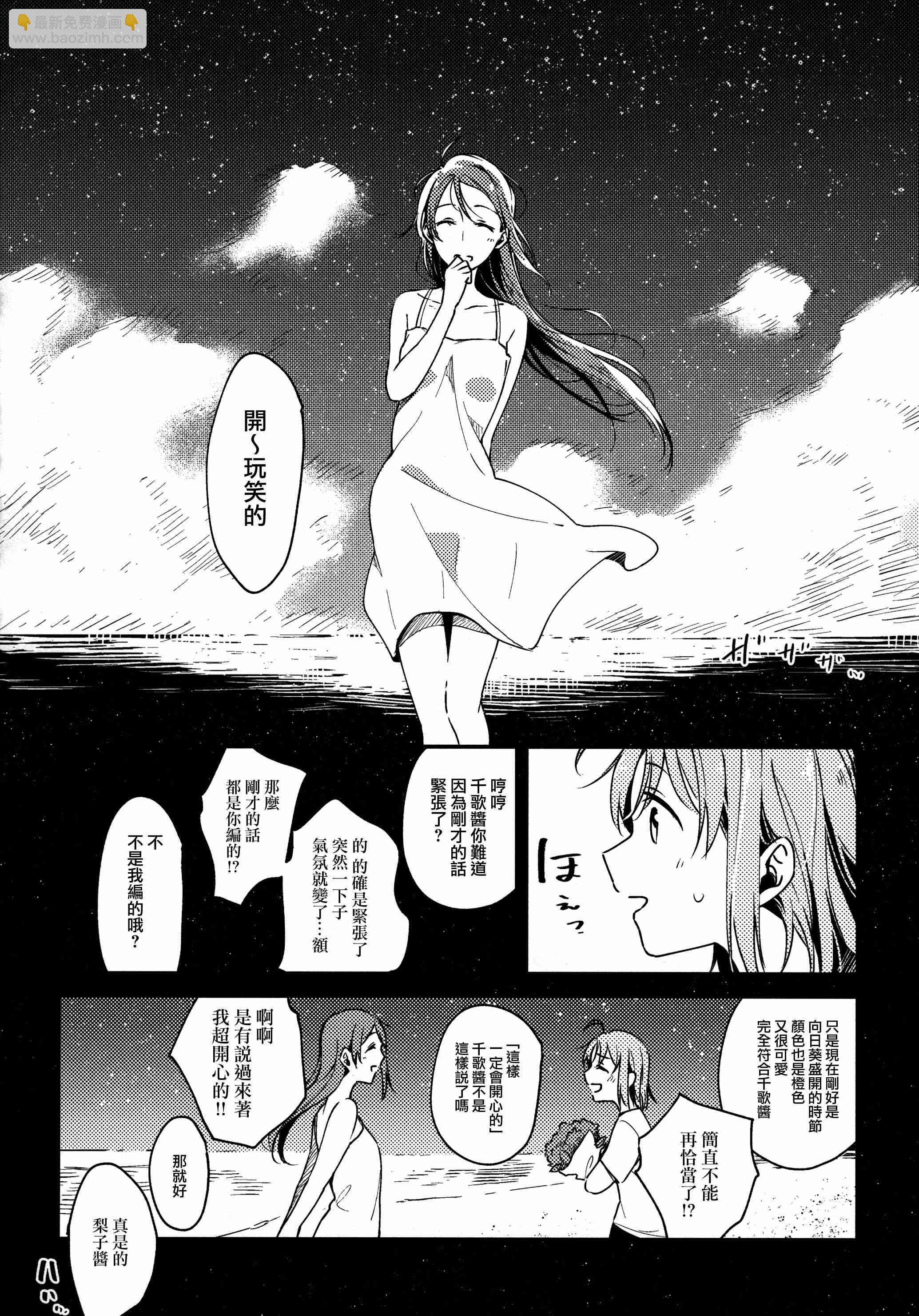 🍔LoveLive 我的眼里只有你 第28页
