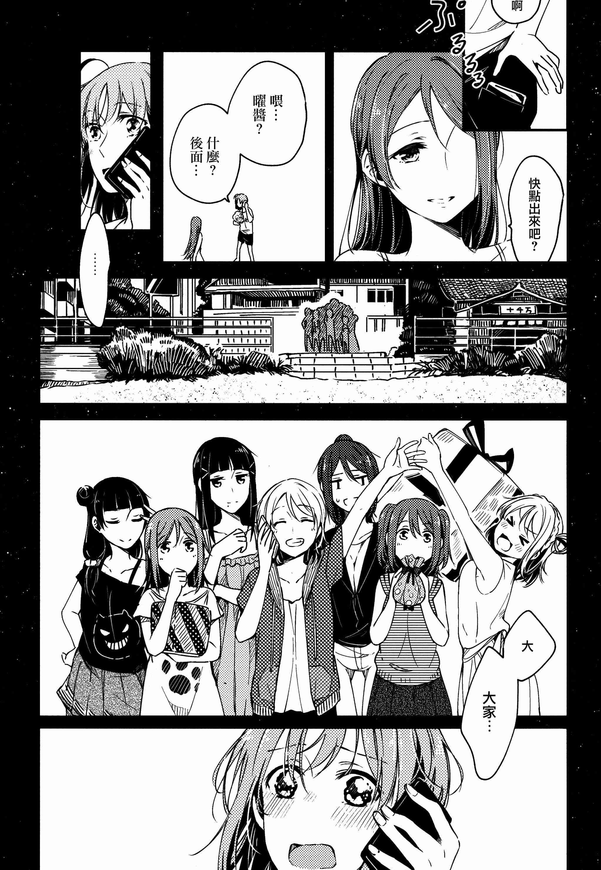 🍔LoveLive 我的眼里只有你 第29页
