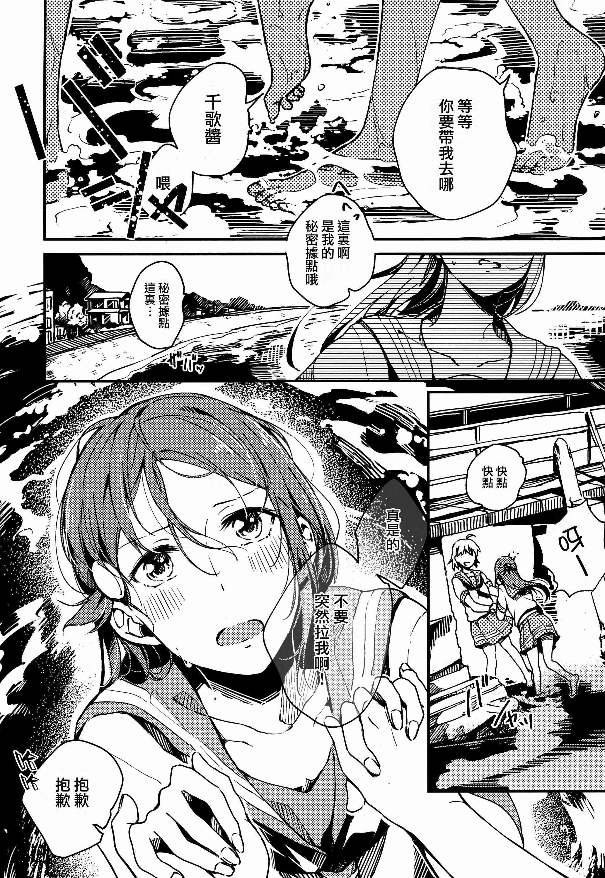 🍔LoveLive 我的眼里只有你 第3页